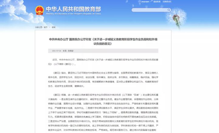 67写在双减政策出台2个月后国家下的这盘大棋你看懂了吗